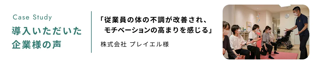 導入いただいた企業様の声はこちら